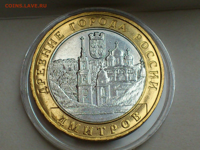 2004г. 10 рублей Дмитров (aUnc шт.блеск) до 11го - 01.JPG