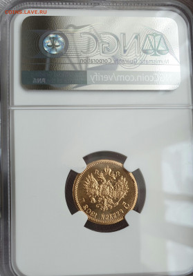 5 рублей 1902 АР (NGC - MS67). До 08.02.21г в 22.15 МСК - 2021-01-27 11.49.00