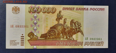 UNC.100000р.1995г.До 07.02.22:00.Блиц. - 20210203_194635