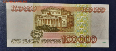 UNC.100000р.1995г.До 07.02.22:00.Блиц. - 20210203_194653