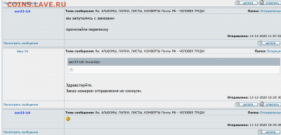 Проблема с продавцом - san33-izh - Screenshot_6