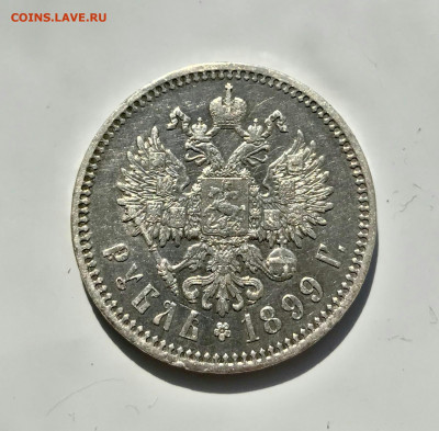 1 рубль 1899 год ФЗ. До 08.02.21г в 22.15 МСК. - 2021-02-01 17.05.20