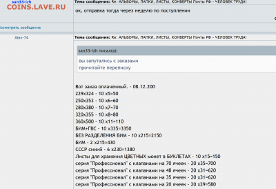 Проблема с продавцом - san33-izh - Screenshot_7