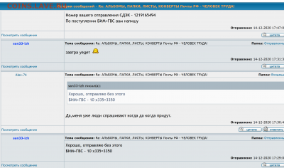 Проблема с продавцом - san33-izh - Screenshot_9