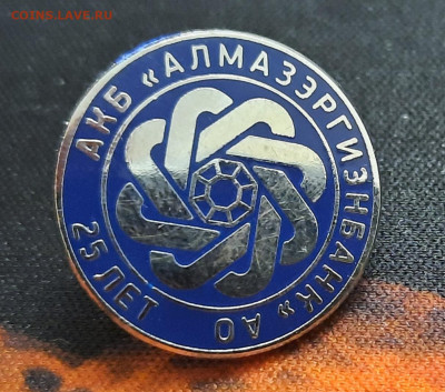 25лет.Алмазэргиэнбанк.До 07.02.22:00.Блиц. - 20210204_213413
