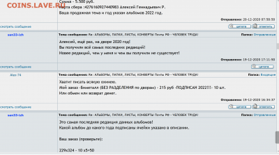 Проблема с продавцом - san33-izh - Screenshot_10