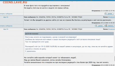 Проблема с продавцом - san33-izh - Screenshot_12