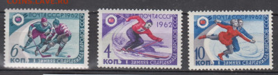 СССР 1962 1-я зимняя спартакиада 3м** до 07 02 - 204