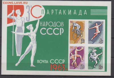 СССР 1963 спартакиада блок ** до 07 02 - 206