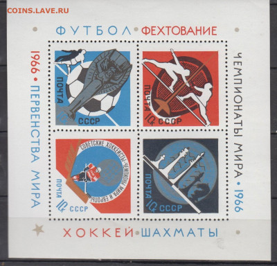 СССР 1966 чемпионаты блок ** до 07 02 - 210