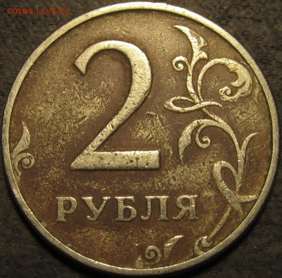 2 рубля 1999 ммд. Бюджетная. С номинала. до 12 02 2021 22-00 - IMG_2673