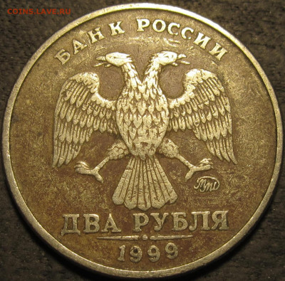 2 рубля 1999 ммд. Бюджетная. С номинала. до 12 02 2021 22-00 - IMG_2672