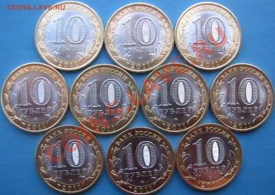10 рублей 2011 СПМД Бурятия, 10 монет из мешка до 9.10 23.30 - IMG_8048