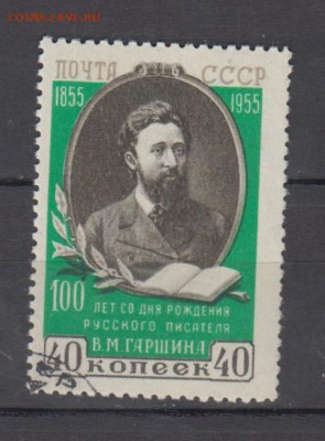 СССР 1955 Гаршин 1м до 07 02 - 357