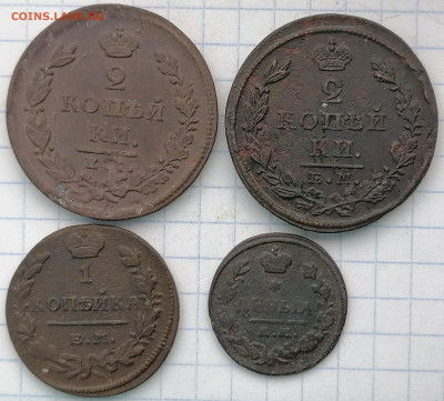 2 к. 1826. 27 ем ик 1 к. 1830ем ик денга 1828ем ик 7.02.21 2 - IMG_20210204_160713