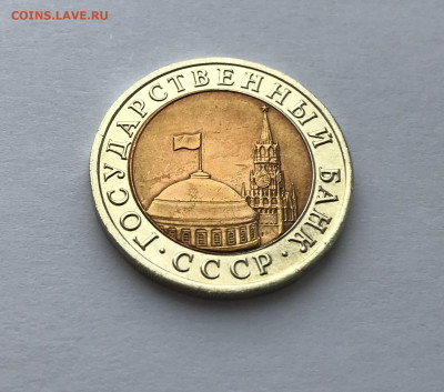 10 рублей 1992 СПМД (биметалл) AU - 4