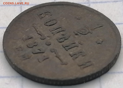 2 копейки 1871г.ем до 7 .02.21 22.00 мск - IMG_20210204_151705