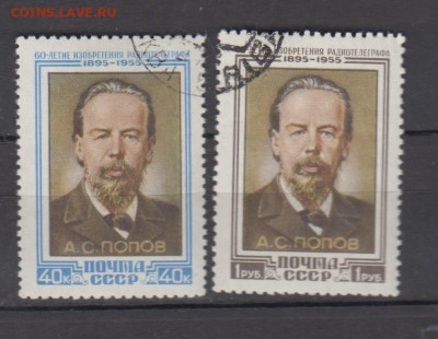 СССР 1955 Попов 2м до 07 02 - 379