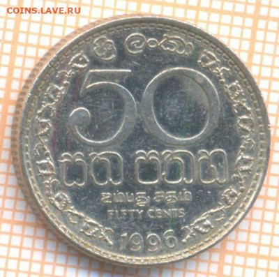 Шри-Ланка 50 центов 1996 г., до 11.02.2021 г. 22.00 по Москв - Шри-Ланка 50 центов 1996 2682