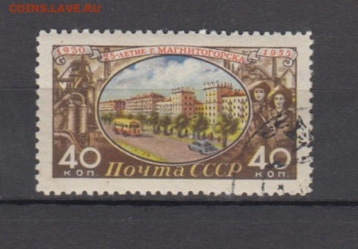 СССР 1955 город Магнитогорск 1м до 07 02 - 382