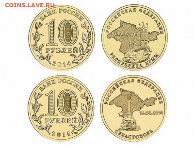 ФИКС - 10 рублей 2010 - Крым + Севастополь (пара) - Крым + севаст