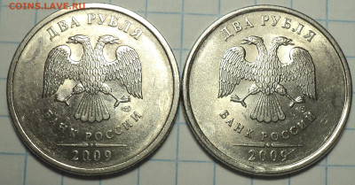 2 руб 2009 спмд шт Н - 4.21Б,  4.21В,  4.22 В,  4.23 В - DSC01374.JPG