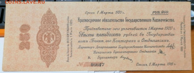 250 рублей. Колчак. Март 1919. К 46647 до 08.02.21 22.00 - IMG_20210204_071657