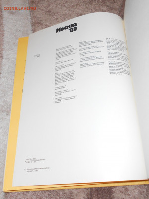 Олимпиада 1980 Книга Фотоальбом. Москва-80. до 08.02 в 22.00 - DSCN2569.JPG