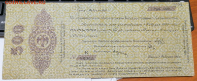 500 рублей. Колчак. Февраль 1919. К 48065 до 08.02.21 22.00 - IMG_20210204_072020