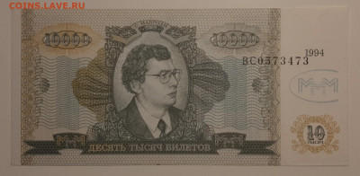 Билеты МММ - 20201011_103324
