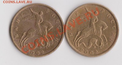 10 КОП. 2000,2001,2002, ШТ -? - Изображение 029