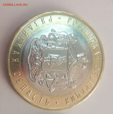 10 рублей 2020 года. Рязанская область. Раскол с 2х сторон. - IMG_20210205_145830