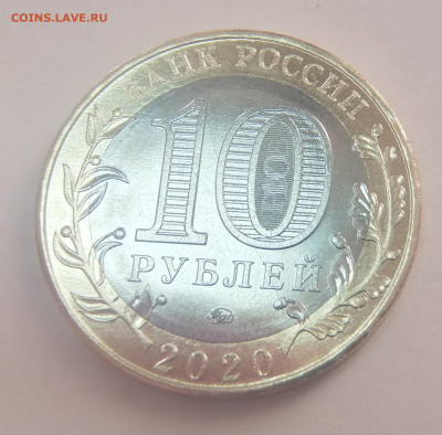 10 рублей 2020 года. Рязанская область. Раскол с 2х сторон. - IMG_20210205_145634