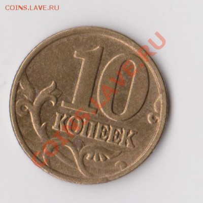 10 КОП. 2000,2001,2002, ШТ -? - Изображение 031