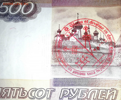что за странная печать на купюре 500р. - IMG_20210203_062200