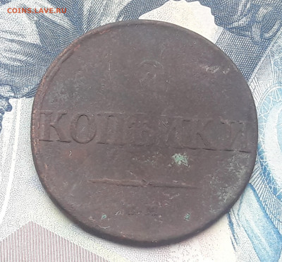 2 копейки 1832 год до 8.02 - 20210128_123453
