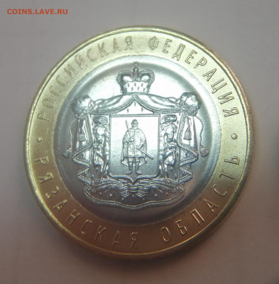 10 рублей 2020 года. Рязанская область. Раскол. До 11.02. - IMG_20210205_162912