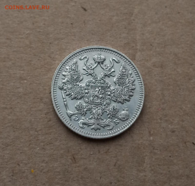 15 коп. 1911г. Отличная до 8.02 - IMG_20210205_123635