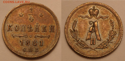 4 копейки 1881 - SAM_5081.JPG