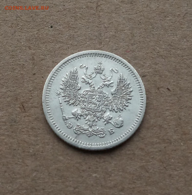 10 коп. 1907 г.  До 8.02 - IMG_20210205_123241