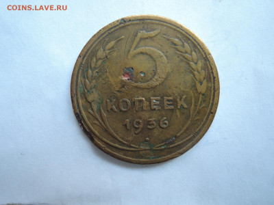 5 коп 1936 до 07.02.21  22-00 - DSCN7115.JPG