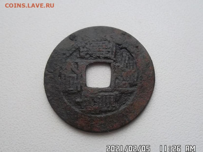 китайская монетка - SAM_7173.JPG