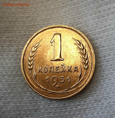 Копейка 1931 года (2) до 7.02.22.00 - 20210205_141127