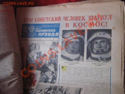 Газета "Пионерская правда" орган ЦК ВЛКСМ  №23 от 19.3.65 - IMG_0676