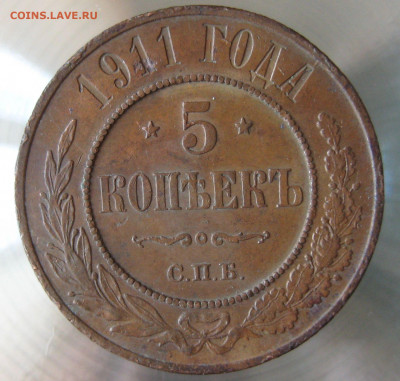 5 коп 1911г. - IMG_0001.JPG