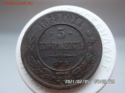 5 коп.1879года СПБ и 2 коп.1837 года ЕМ - SAM_7190.JPG