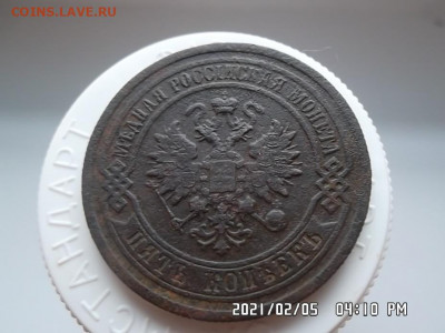 5 коп.1879года СПБ и 2 коп.1837 года ЕМ - SAM_7192.JPG