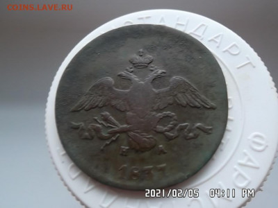 5 коп.1879года СПБ и 2 коп.1837 года ЕМ - SAM_7196.JPG