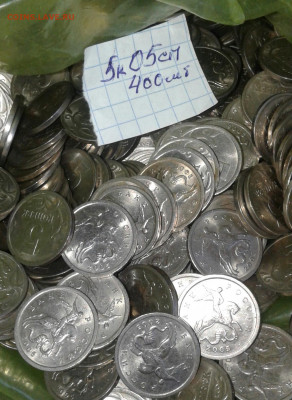 Питерские 5 коп 01.02.05.06.07.08 (1950 шт)  до 07.02.21 - 20210205_143249-1