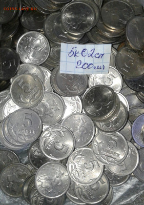 Питерские 5 коп 01.02.05.06.07.08 (1950 шт)  до 07.02.21 - 20210205_144132-1